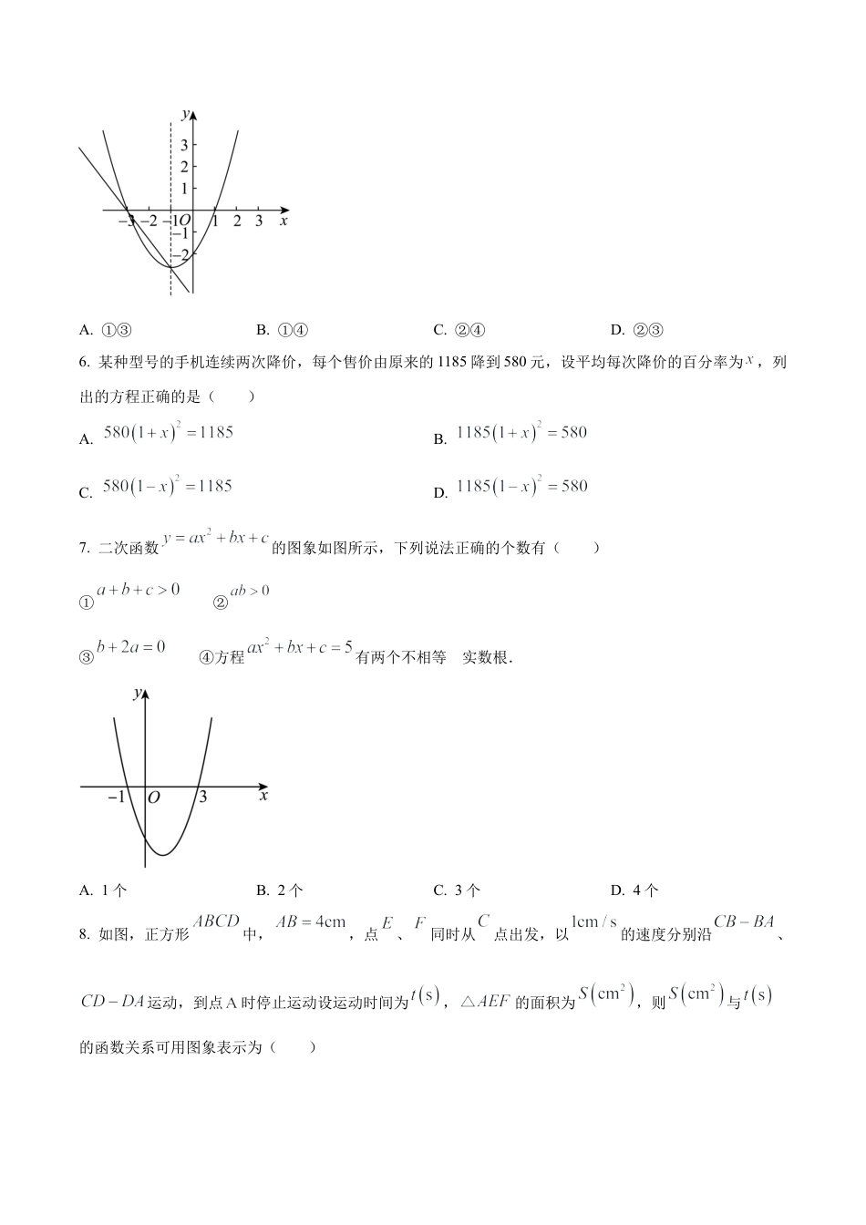 北京市陈经纶中学嘉铭分校九年级上学期月考数学试题（含答案解析）.docx_第2页