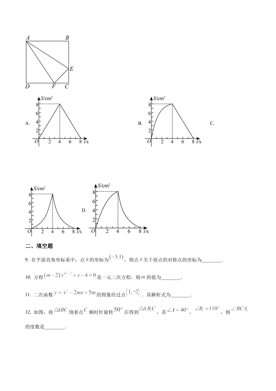 北京市陈经纶中学嘉铭分校九年级上学期月考数学试题（含答案解析）.docx_第3页