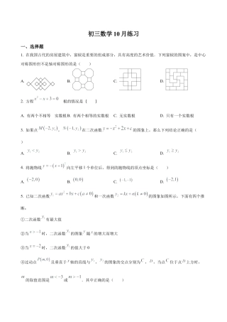 北京市陈经纶中学嘉铭分校九年级上学期月考数学试题（含答案解析）.docx