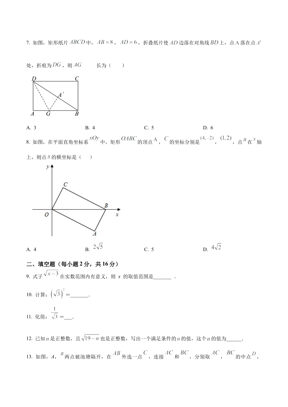 北京市大兴区八年级下学期期中数学试题（含答案解析）.docx_第2页