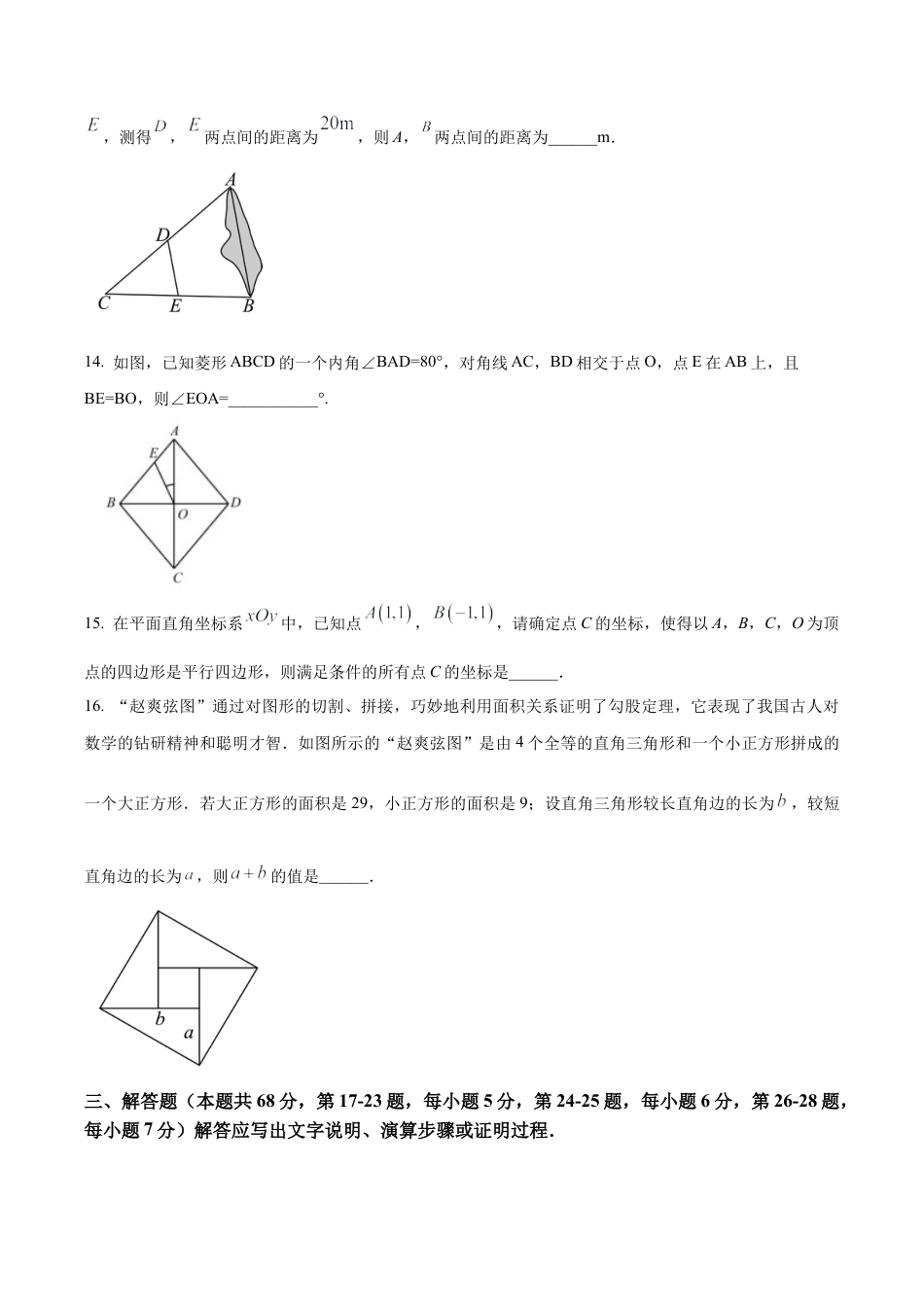 北京市大兴区八年级下学期期中数学试题（含答案解析）.docx_第3页