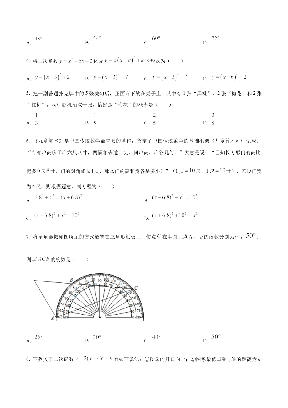 北京市大兴区九年级上学期期末数学试卷（含答案解析）.docx_第2页