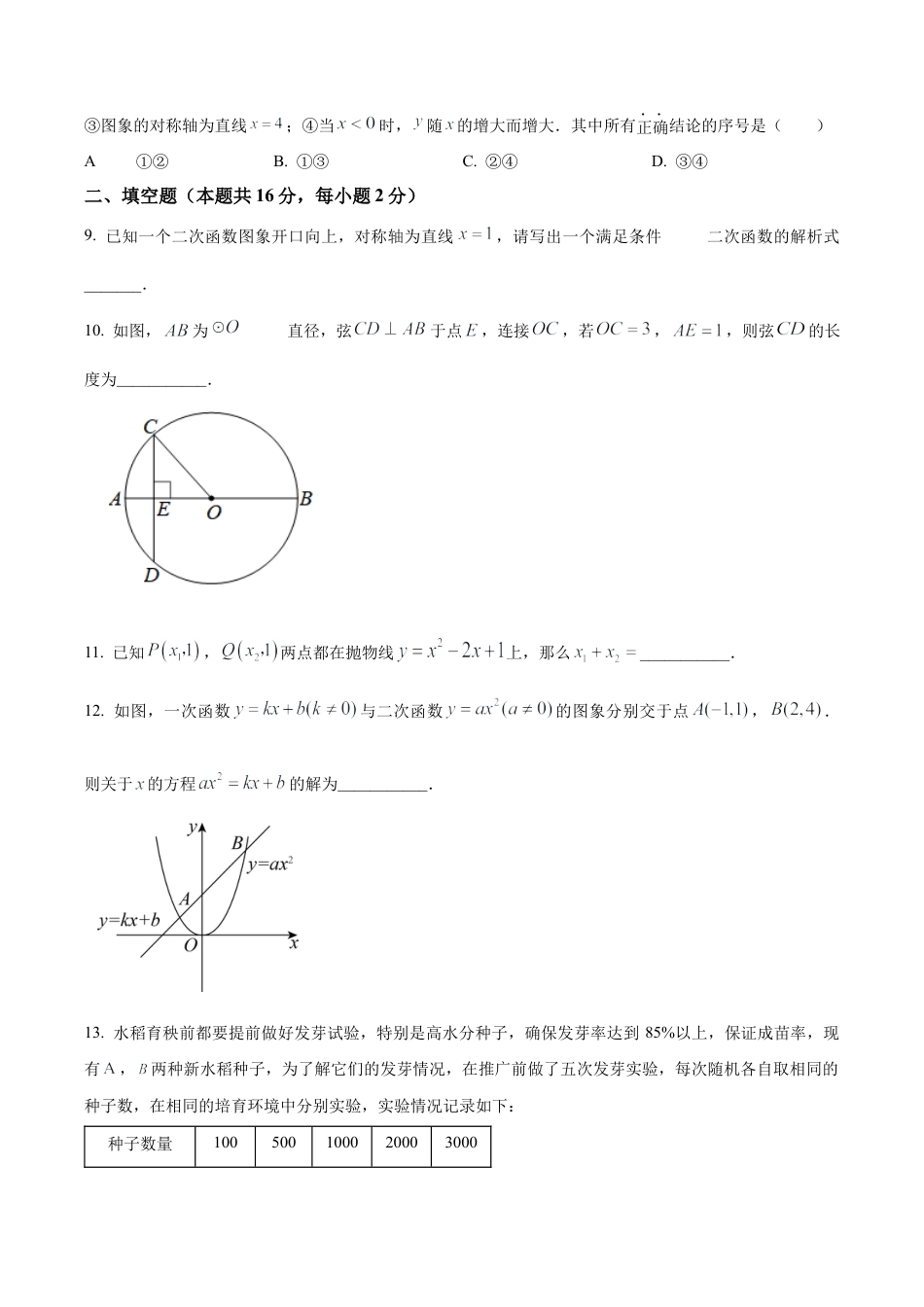 北京市大兴区九年级上学期期末数学试卷（含答案解析）.docx_第3页