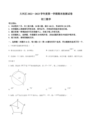 北京市大兴区九年级上学期期末数学试卷（含答案解析）.docx