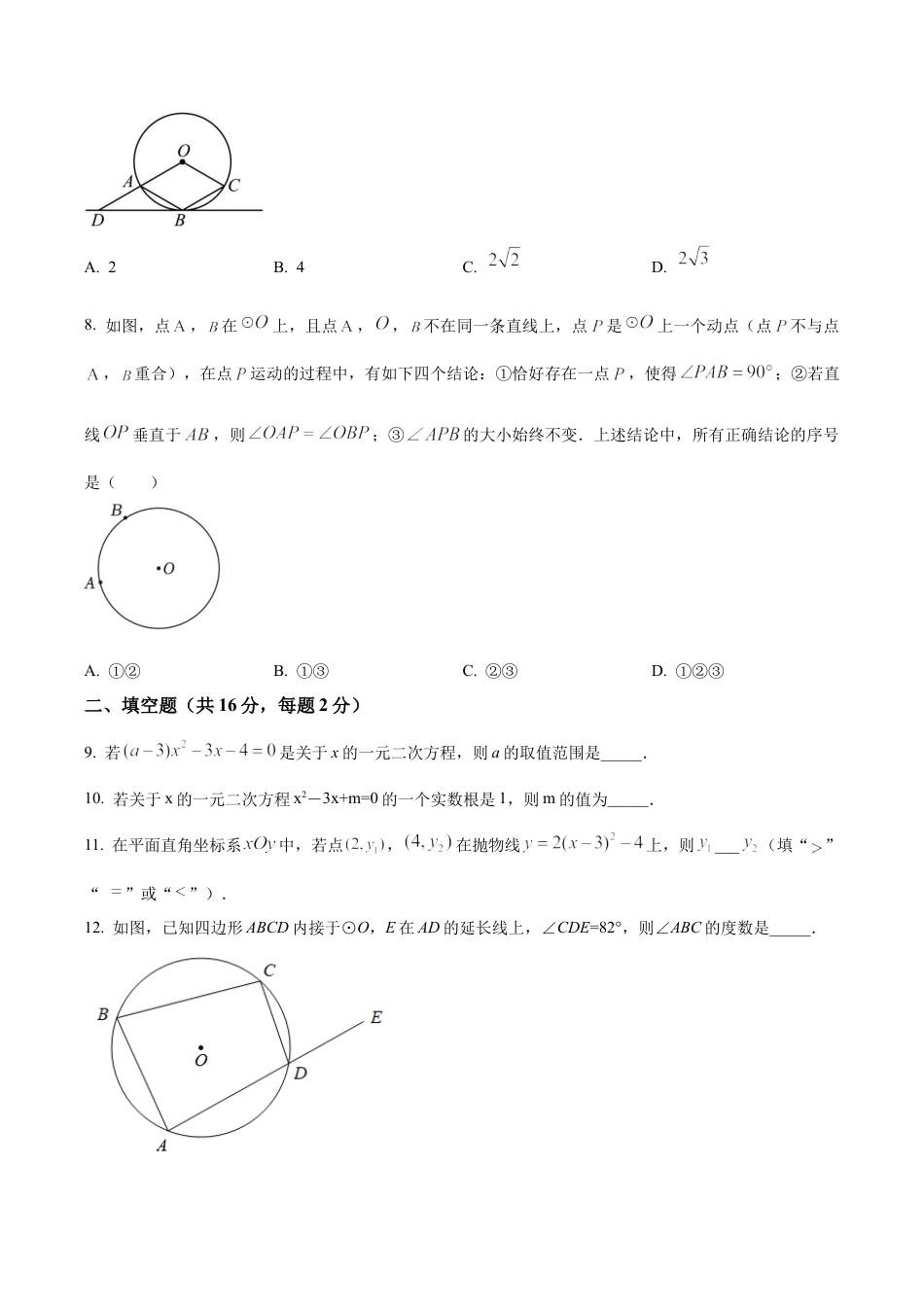 北京市大兴区九年级上学期期末数学试题（含答案解析）.docx_第2页
