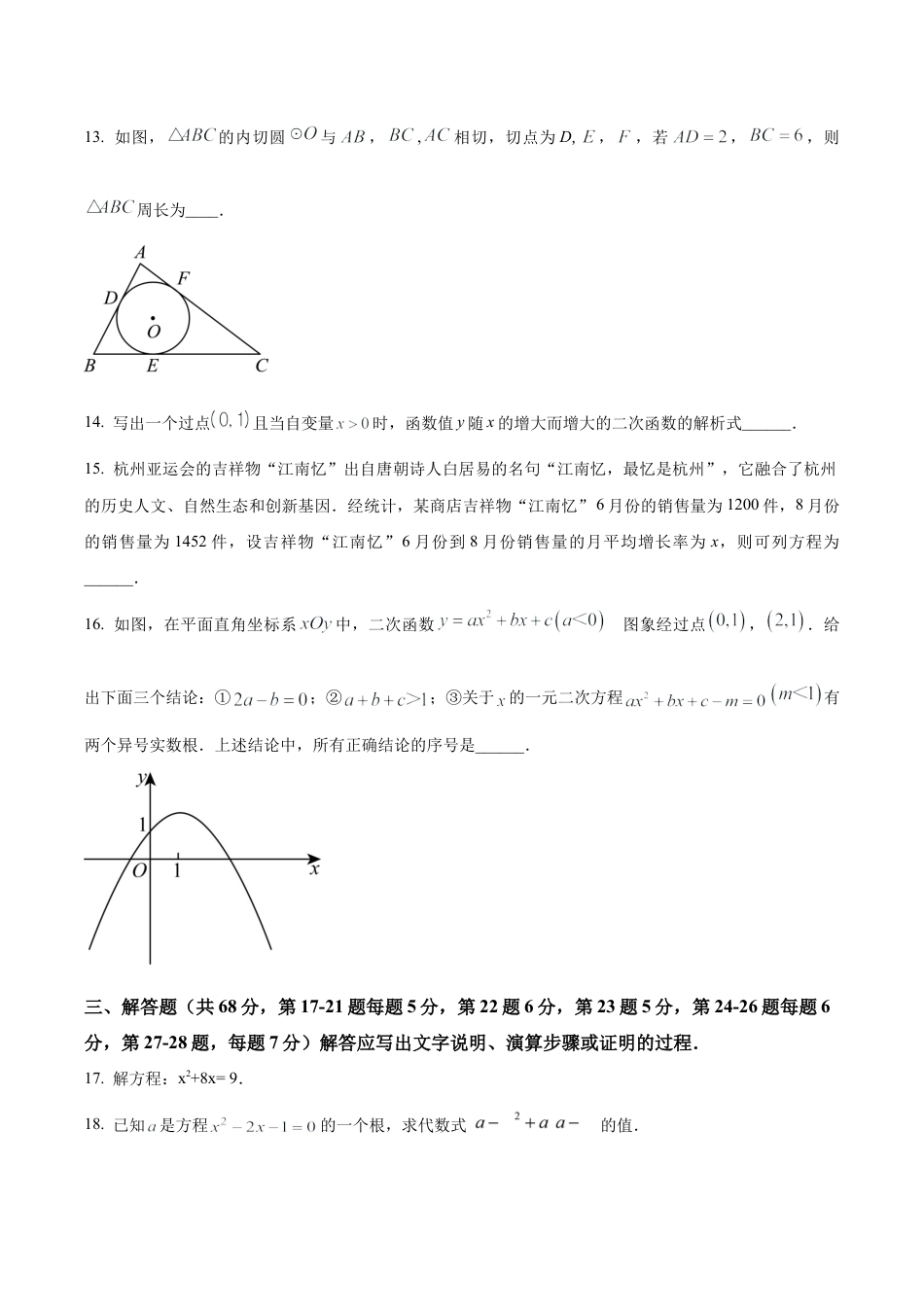 北京市大兴区九年级上学期期末数学试题（含答案解析）.docx_第3页