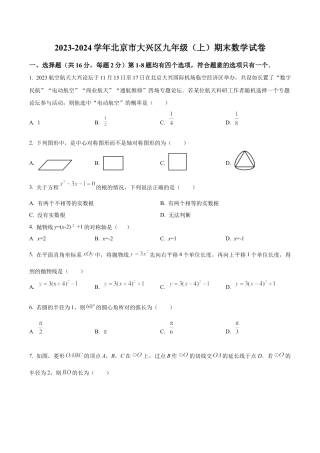 北京市大兴区九年级上学期期末数学试题（含答案解析）.docx