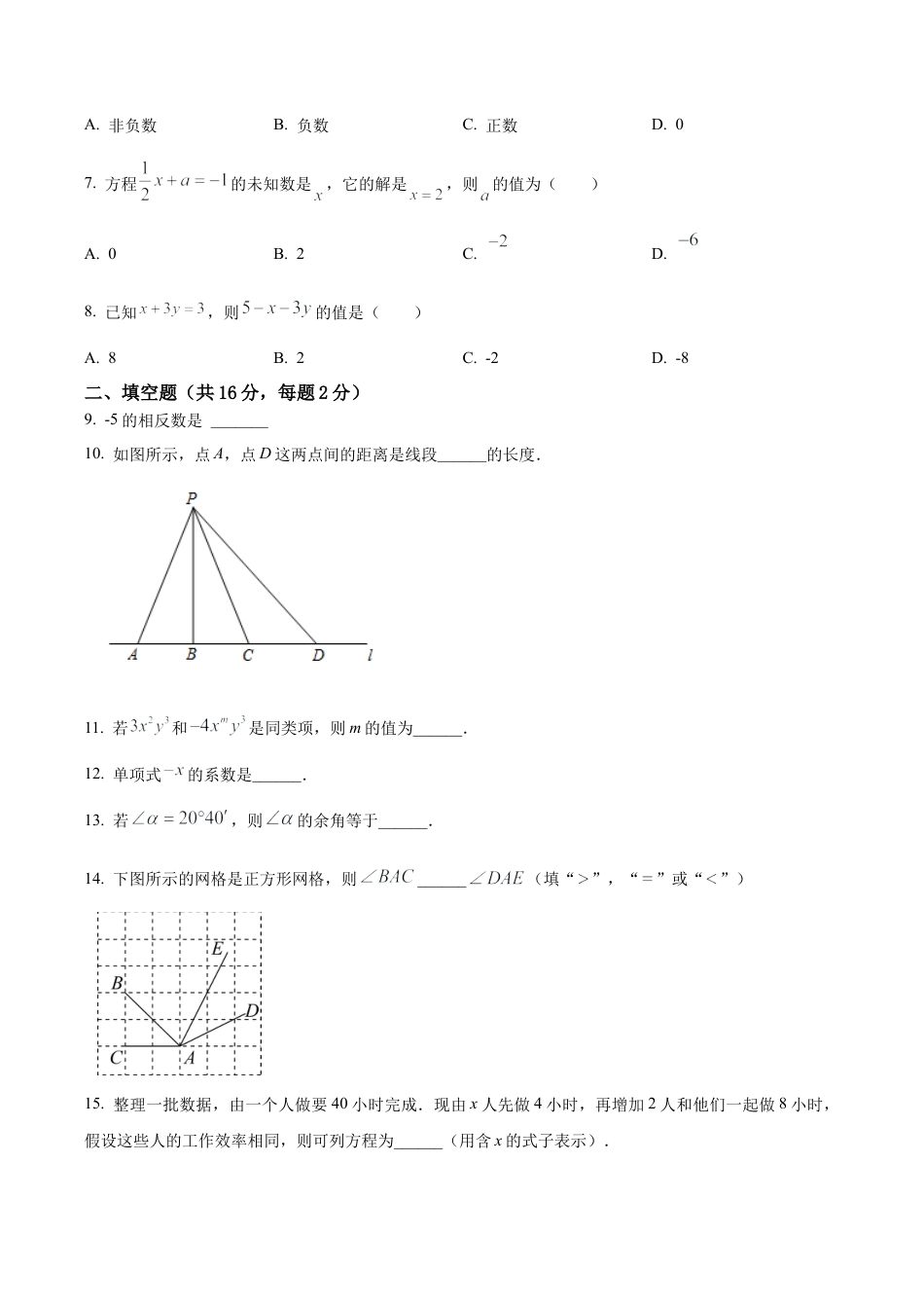 北京市大兴区七年级上学期期末数学检测试卷（含答案解析）.docx_第2页