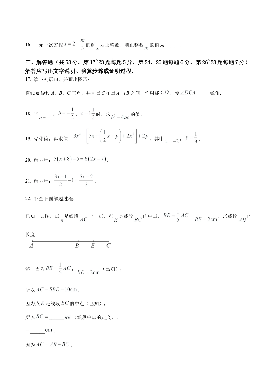 北京市大兴区七年级上学期期末数学检测试卷（含答案解析）.docx_第3页