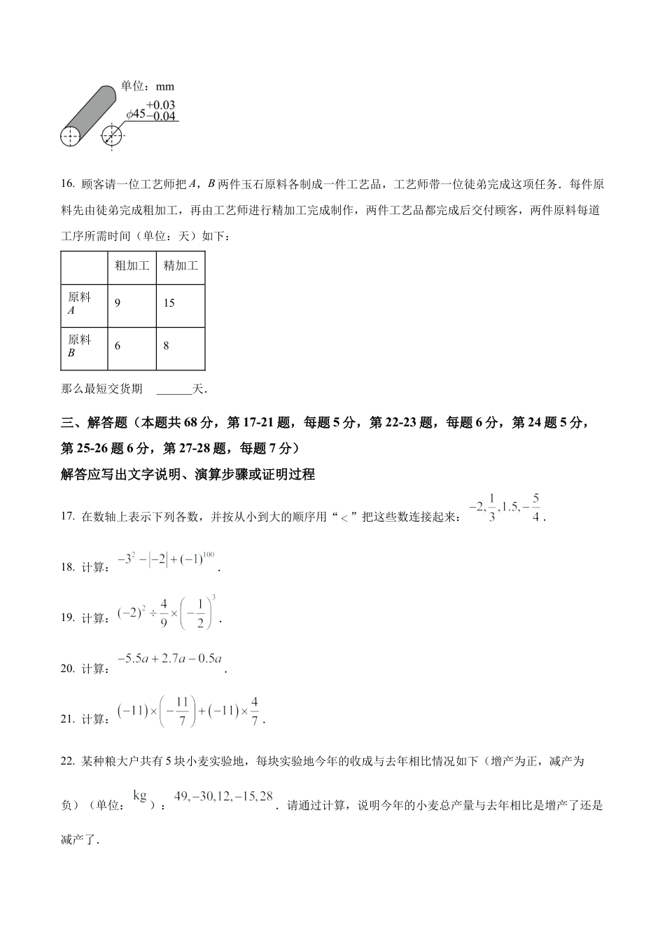 北京市大兴区七年级上学期期中数学试题（含答案解析）.docx_第3页