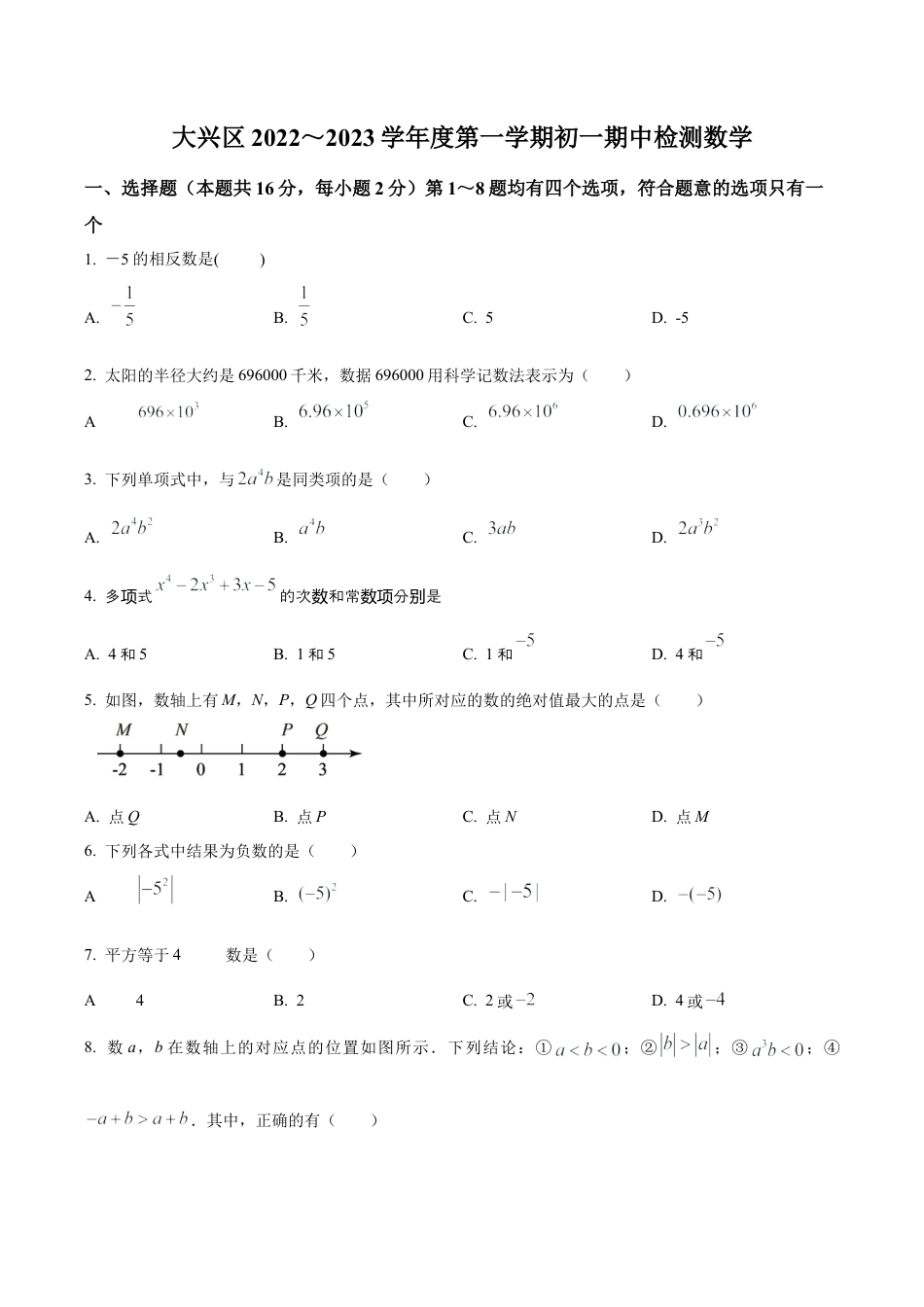 北京市大兴区七年级数学上学期期中数学试题（含答案解析）.docx_第1页