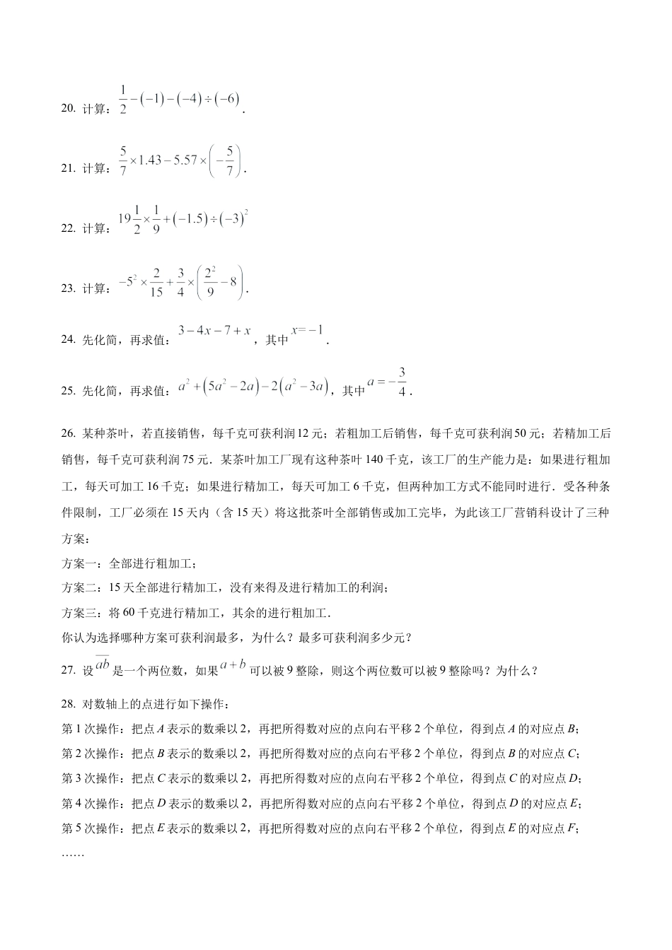 北京市大兴区七年级数学上学期期中数学试题（含答案解析）.docx_第3页