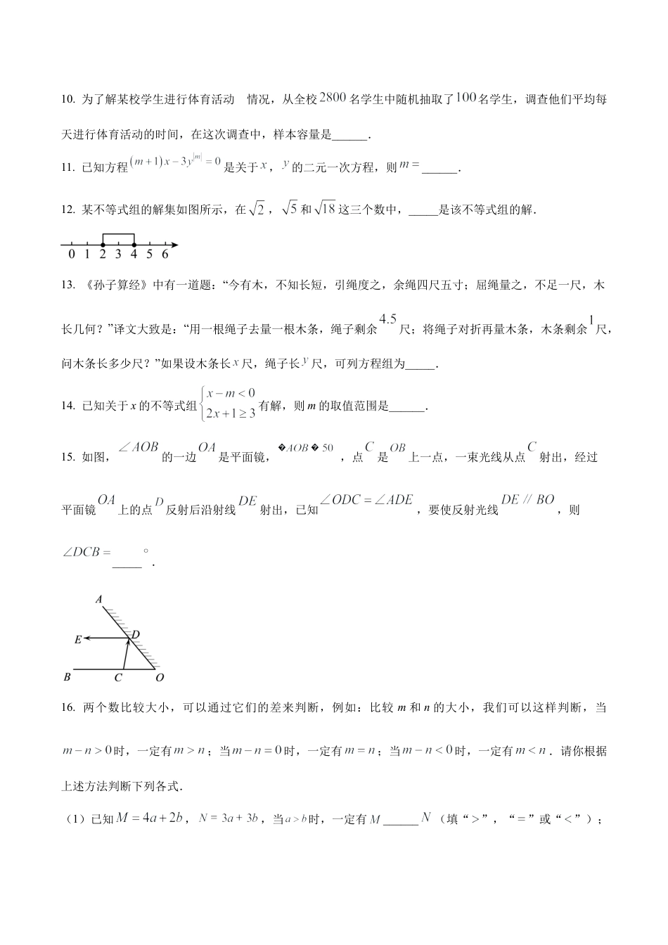 北京市大兴区七年级下学期期末数学试题（含答案解析）.docx_第3页