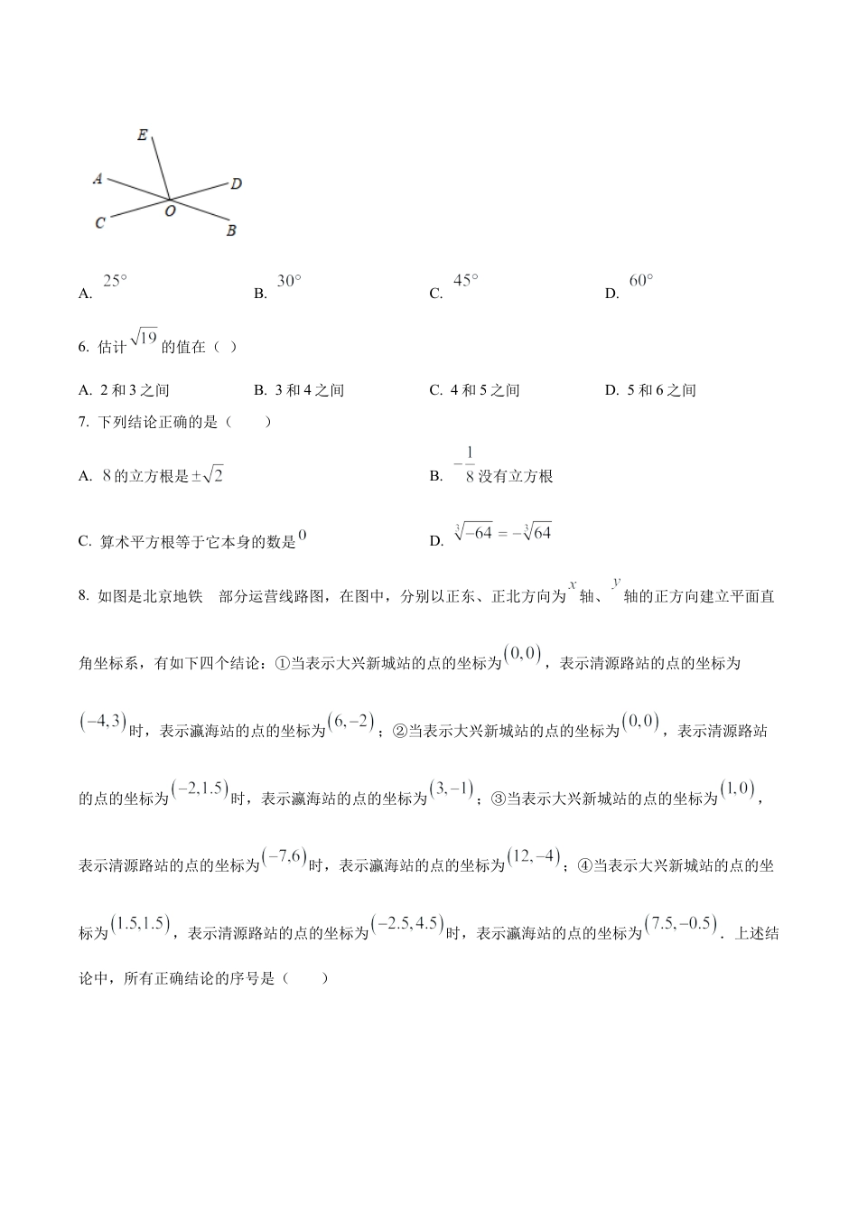 北京市大兴区七年级下学期期中数学试题（含答案解析）.docx_第2页