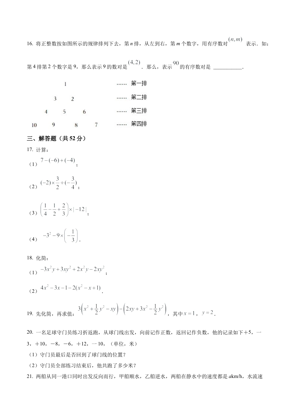 北京市大兴区亦庄实验中学七年级上学期期中考试数学试卷（含答案解析）.docx_第3页
