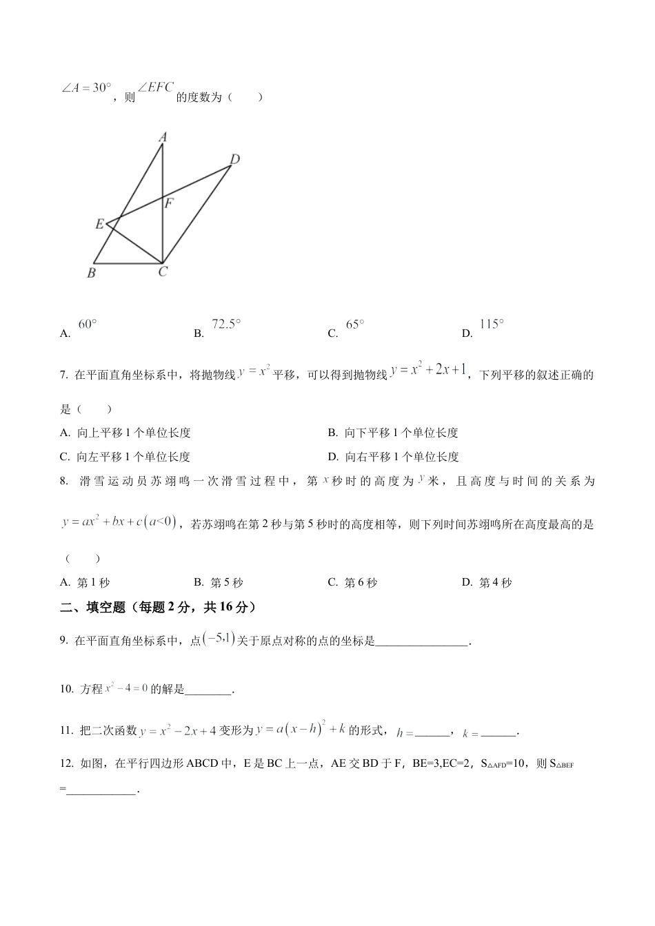 北京市第八十中学 九年级上学期月考数学试题（含答案解析）.docx_第2页