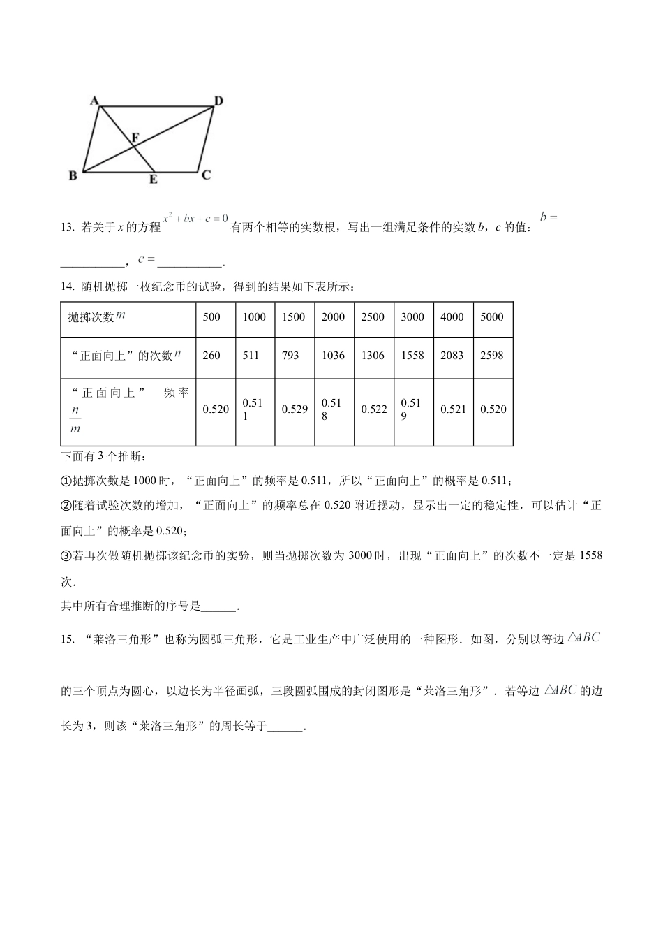 北京市第八十中学 九年级上学期月考数学试题（含答案解析）.docx_第3页