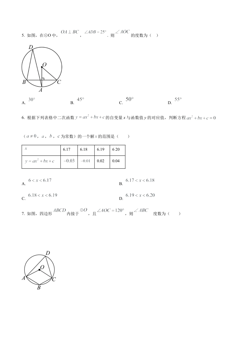 北京市第八十中学九年级上学期期中数学试题（含答案解析）.docx_第2页