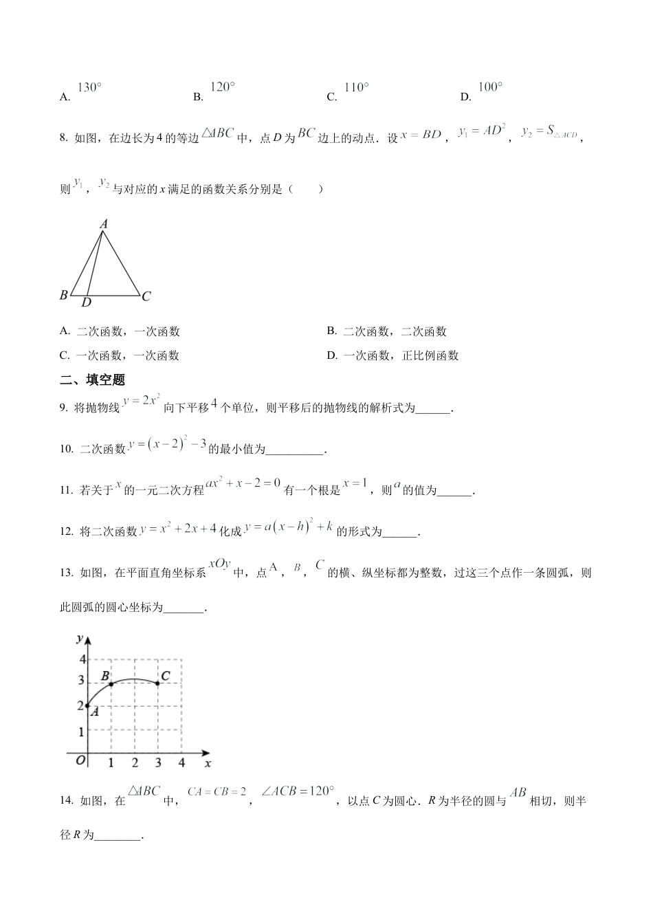 北京市第八十中学九年级上学期期中数学试题（含答案解析）.docx_第3页