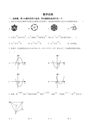 北京市第八十中学九年级上学期期中数学试题（含答案解析）.docx