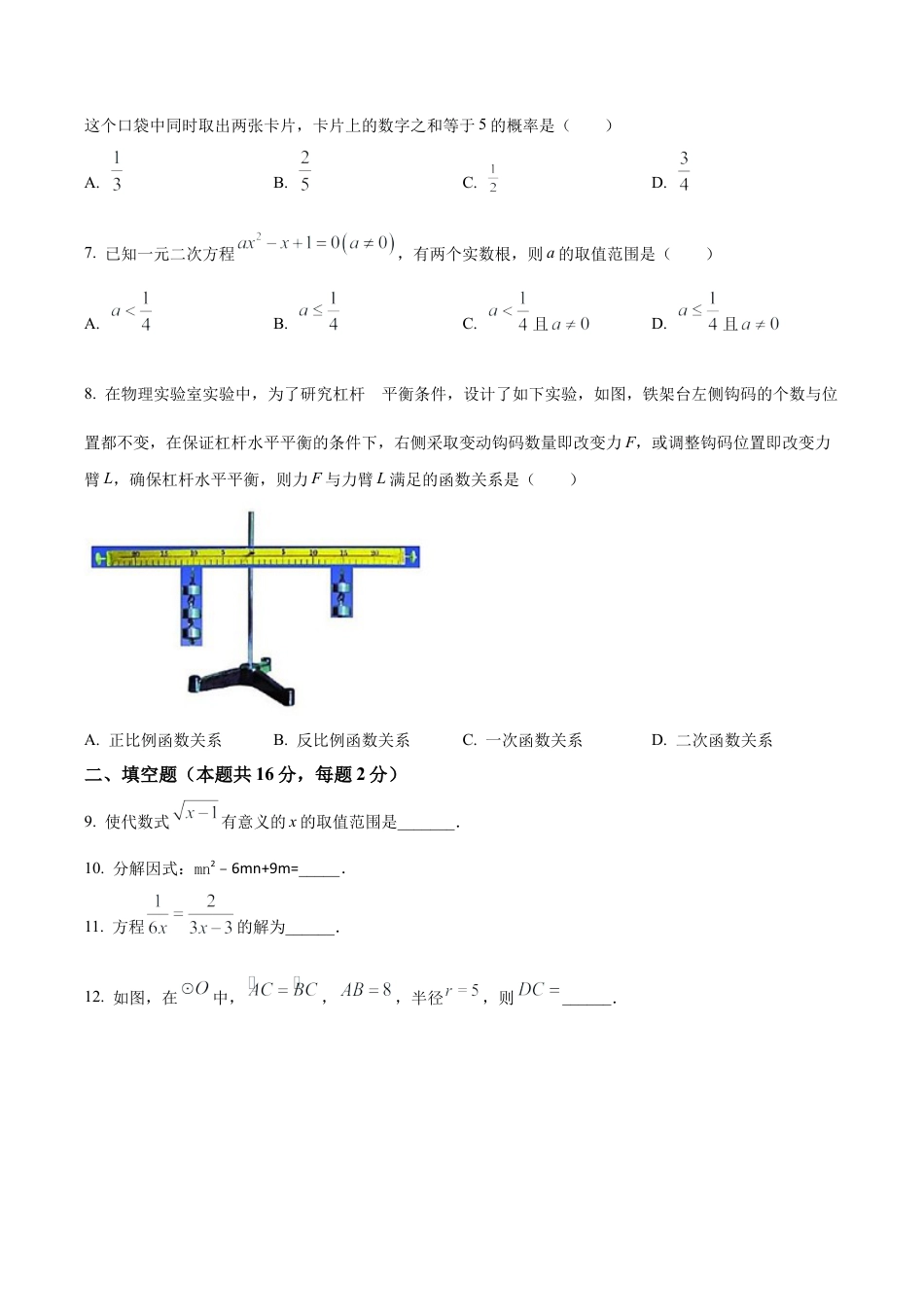 北京市第八十中学九年级下学期月考数学试题（含答案解析）.docx_第2页