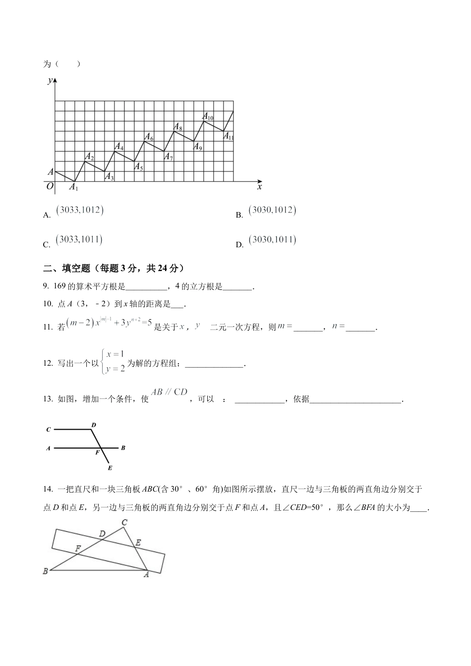 北京市第八十中学七年级下学期期中数学试卷（含答案解析）.docx_第2页