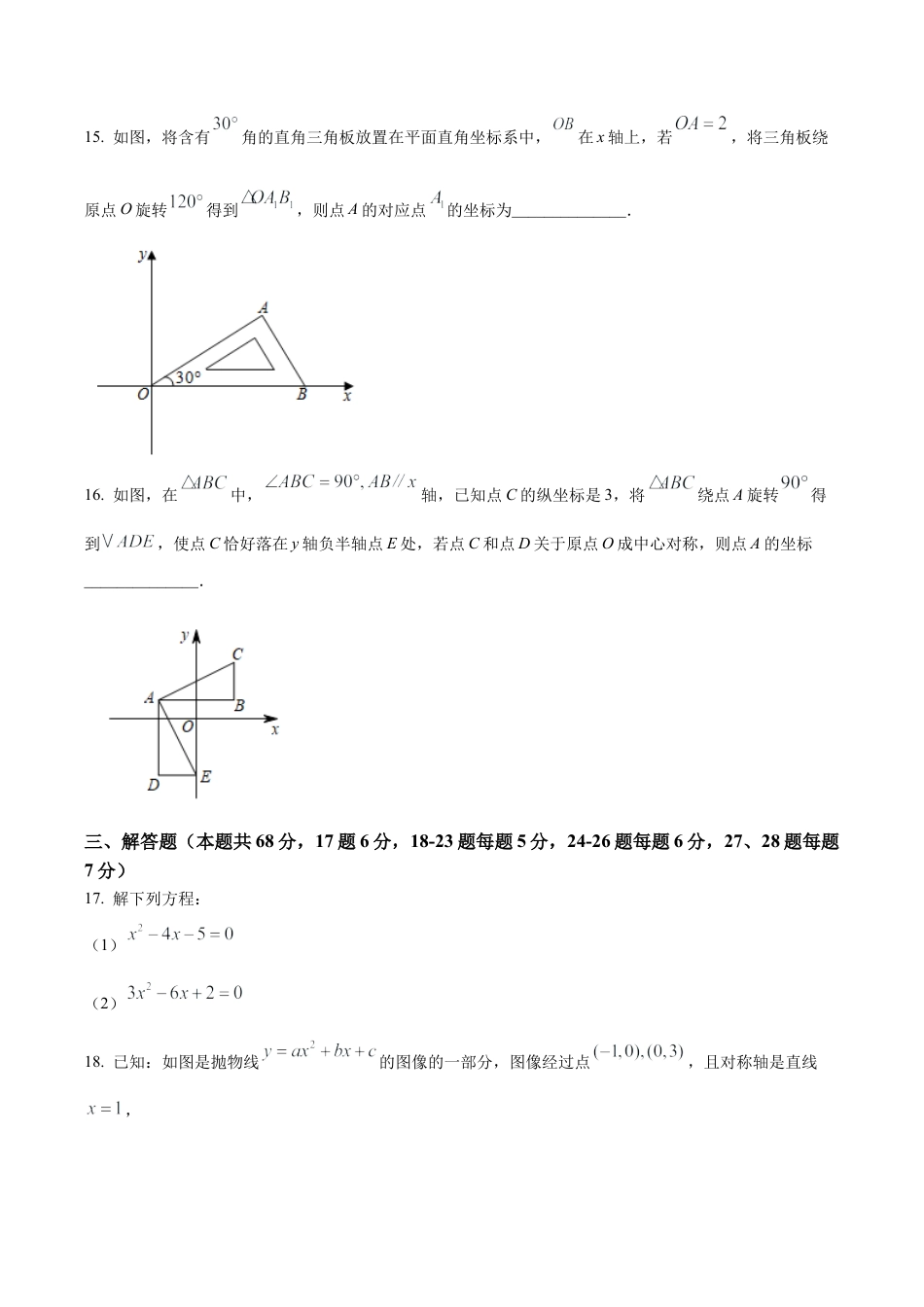 北京市第八中学2022--2023学年九年级上学期数学期中试题（含答案解析）.docx_第3页
