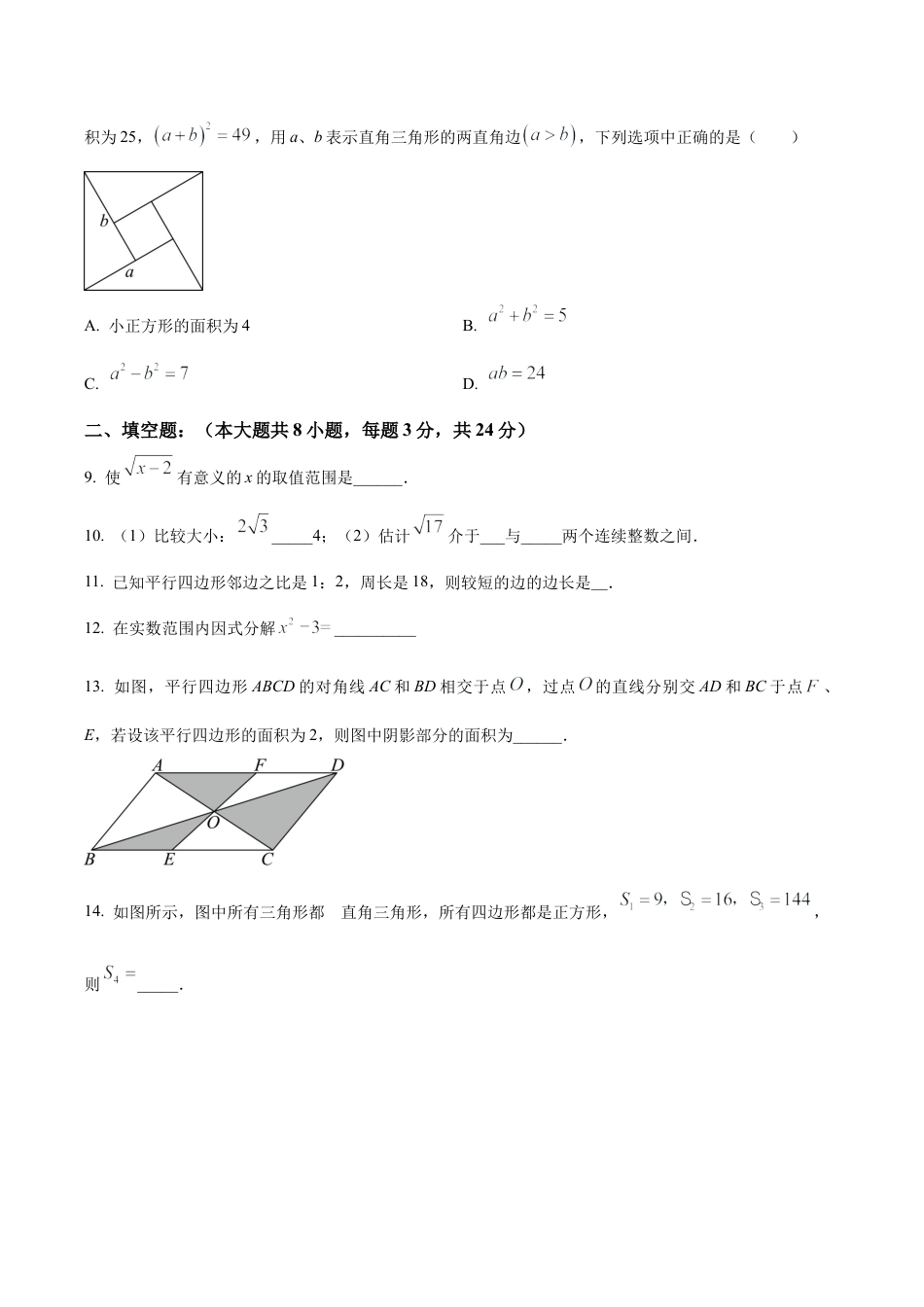 北京市第八中学八年级下学期月考数学试题（含答案解析）.docx_第2页