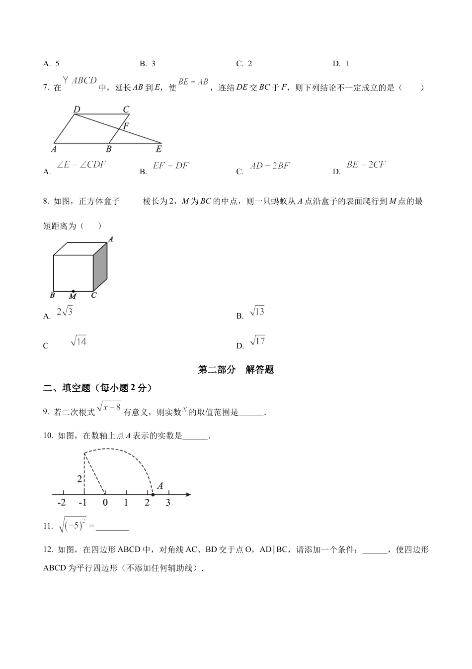 北京市第八中学大兴分校八年级下学期3月月考数学试题（含答案解析）.docx_第2页