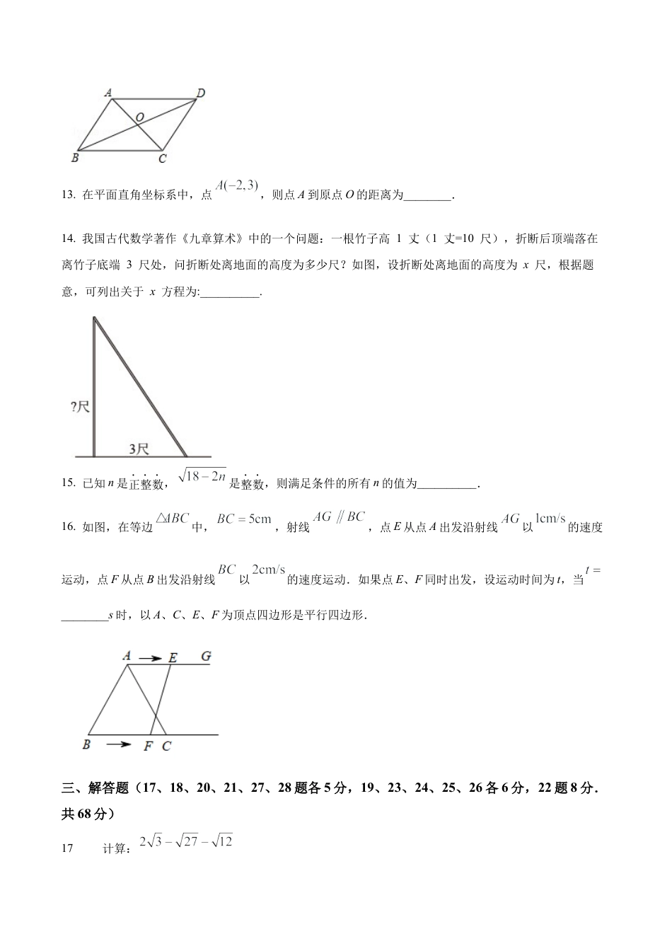 北京市第八中学大兴分校八年级下学期3月月考数学试题（含答案解析）.docx_第3页