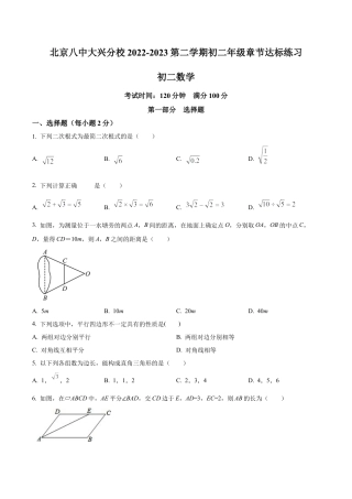 北京市第八中学大兴分校八年级下学期3月月考数学试题（含答案解析）.docx