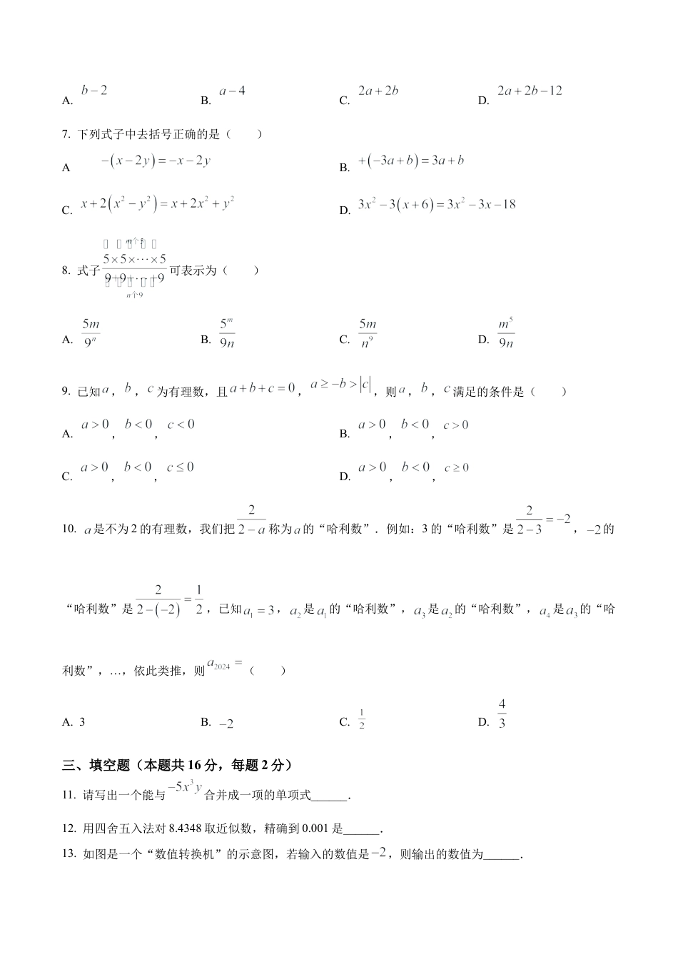 北京市第八中学七年级上学期期中数学试卷（含答案解析）.docx_第2页