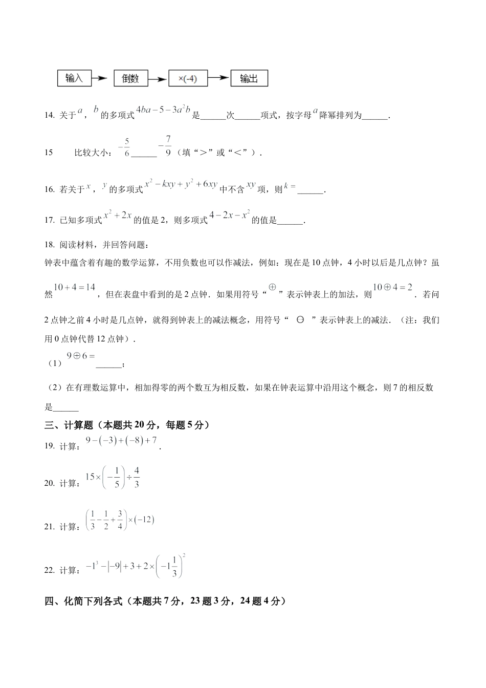 北京市第八中学七年级上学期期中数学试卷（含答案解析）.docx_第3页
