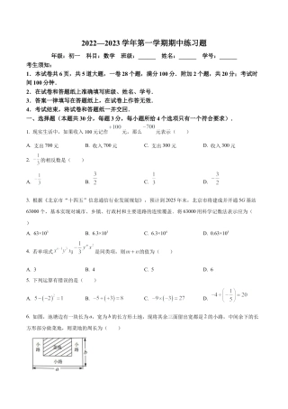 北京市第八中学七年级上学期期中数学试卷（含答案解析）.docx