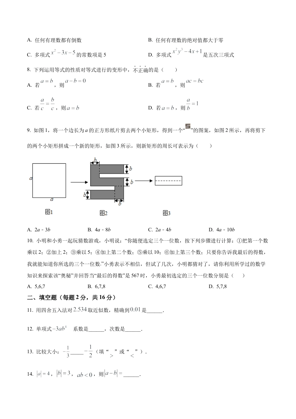 北京市第八中学七年级上学期期中数学试题（含答案解析）.docx_第2页