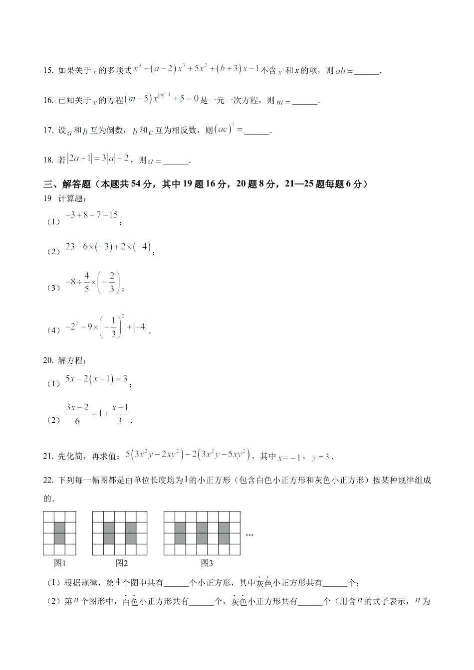 北京市第八中学七年级上学期期中数学试题（含答案解析）.docx_第3页