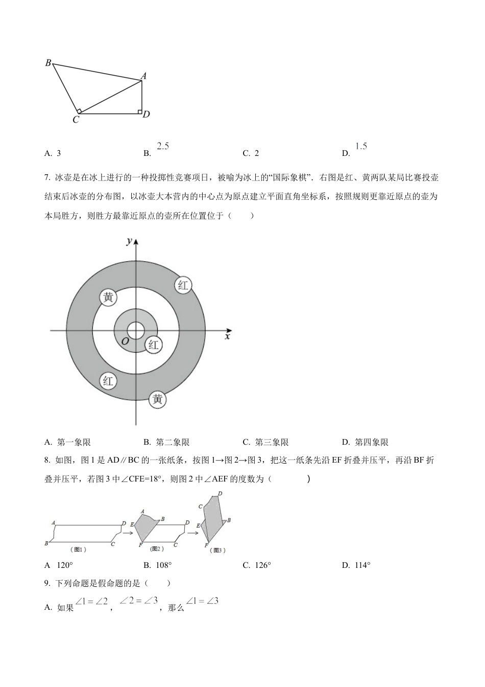 北京市第八中学七年级下学期期中数学试卷（含答案解析）.docx_第2页