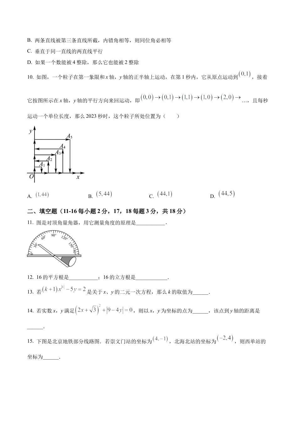 北京市第八中学七年级下学期期中数学试卷（含答案解析）.docx_第3页