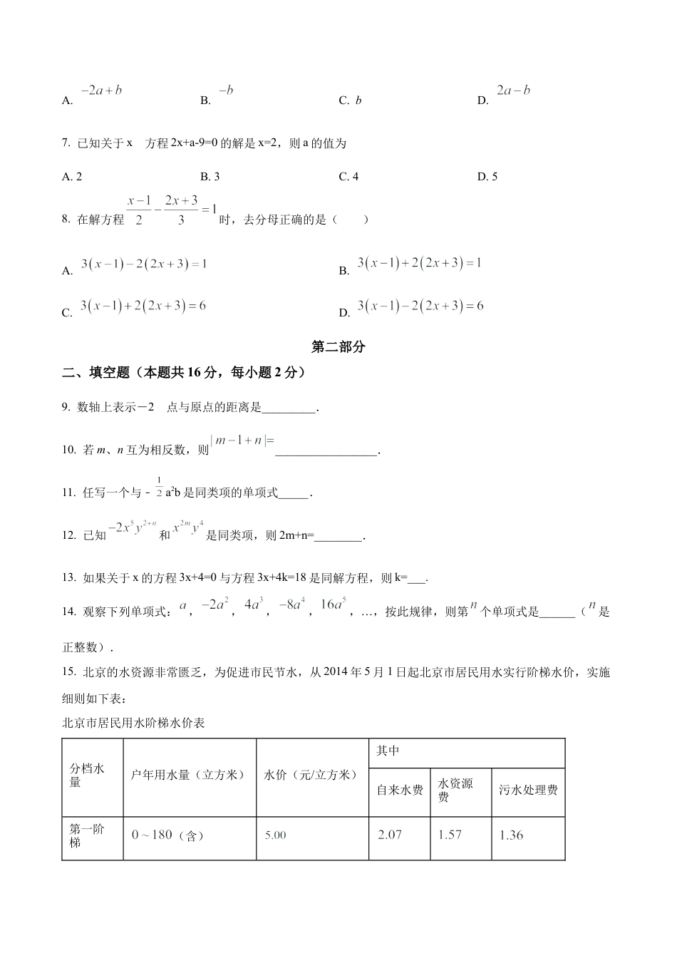北京市第二十七中学七年级上学期期中数学试题（含答案解析）.docx_第2页