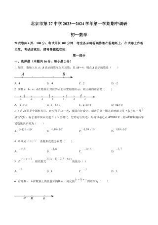 北京市第二十七中学七年级上学期期中数学试题（含答案解析）.docx