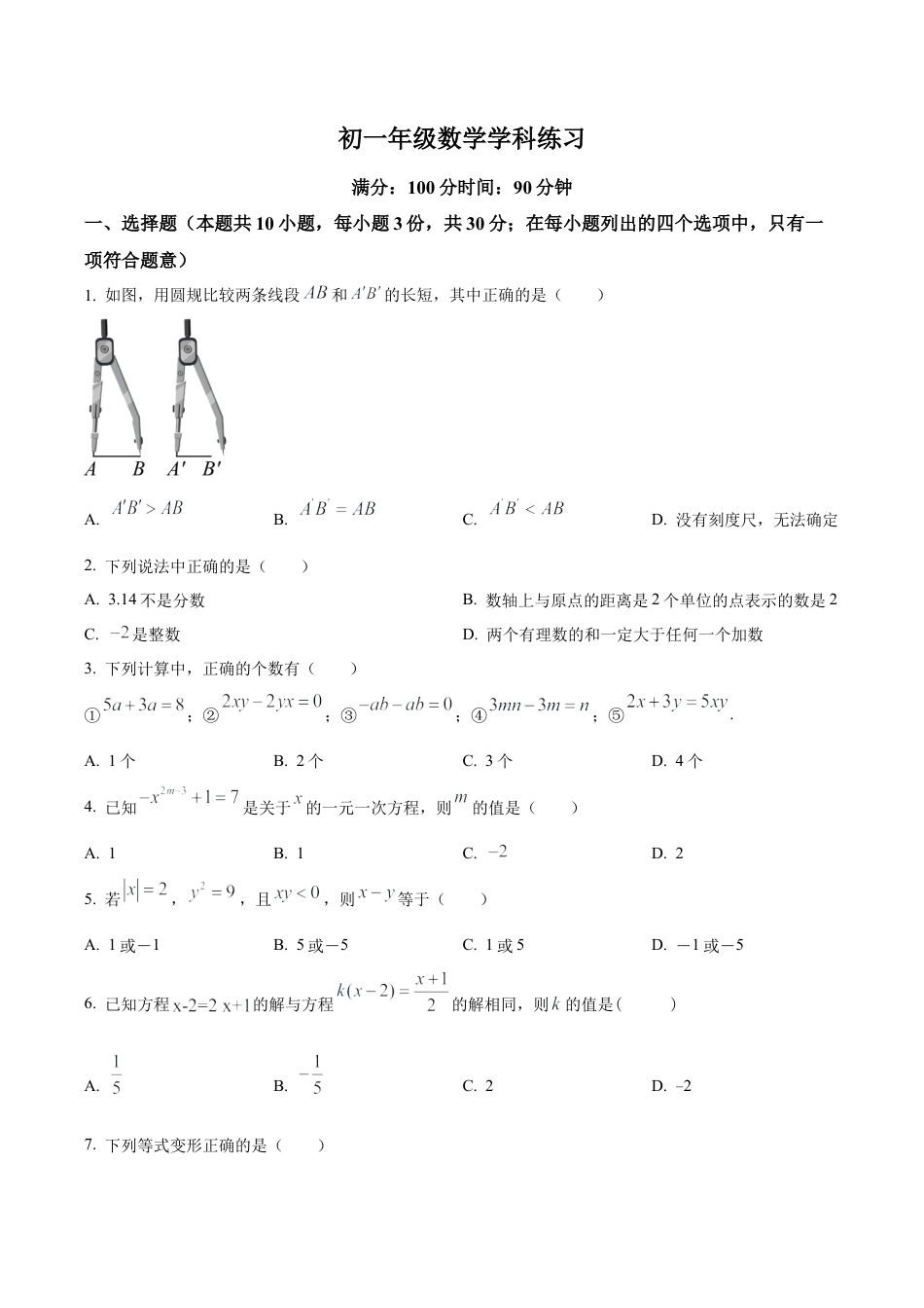 北京市第二十中学七年级上学期12月月考数学试卷（含答案解析）.docx_第1页