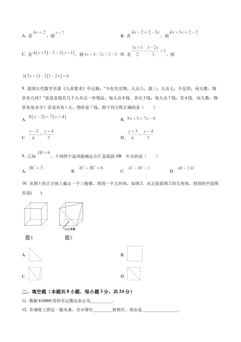 北京市第二十中学七年级上学期12月月考数学试卷（含答案解析）.docx_第2页