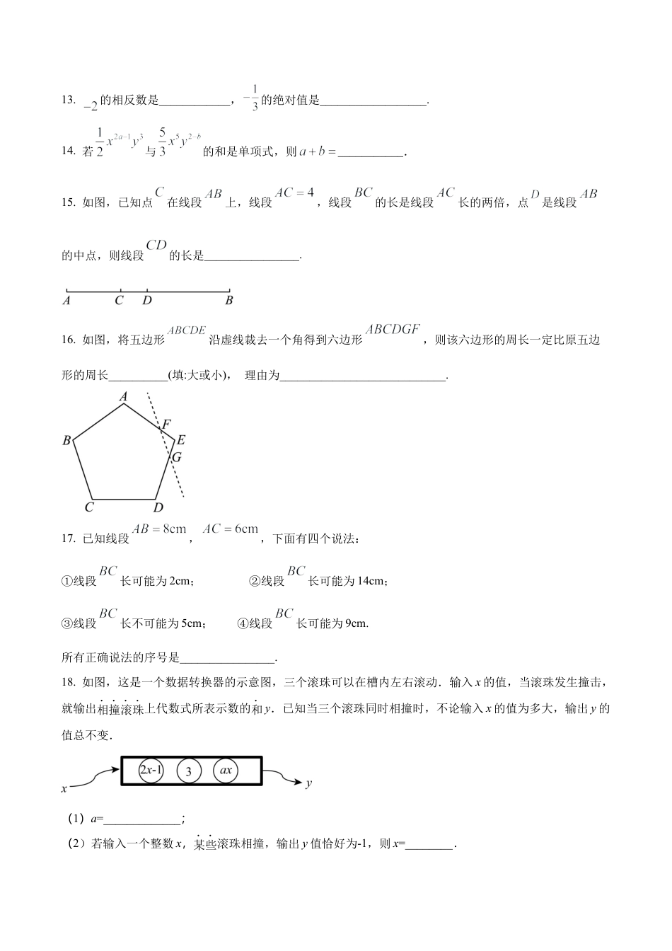 北京市第二十中学七年级上学期12月月考数学试卷（含答案解析）.docx_第3页