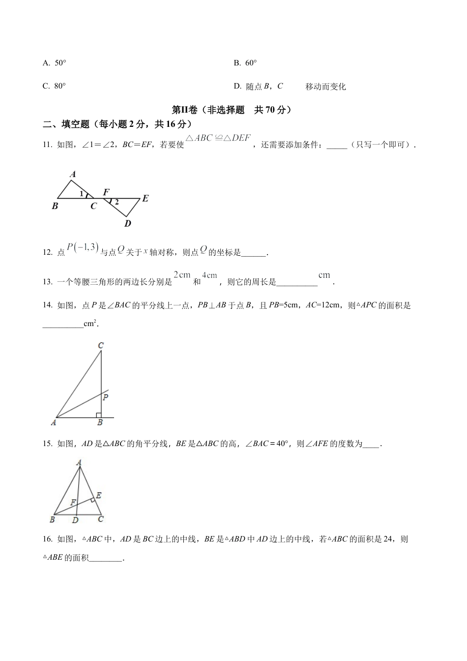 北京市第二中学朝阳学校2022—2023学年八年级上学期数学期中考试试卷（含答案解析）.docx_第3页