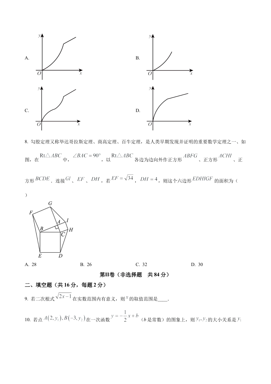 北京市第二中学分校八年级下学期期末数学试题（含答案解析）.docx_第3页