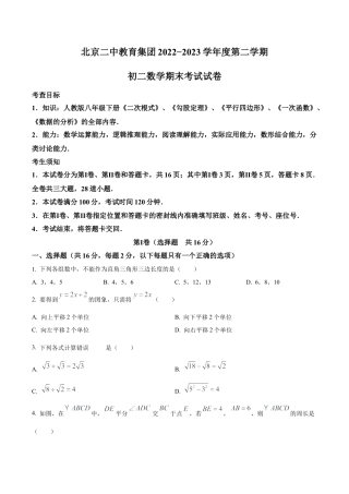 北京市第二中学分校八年级下学期期末数学试题（含答案解析）.docx