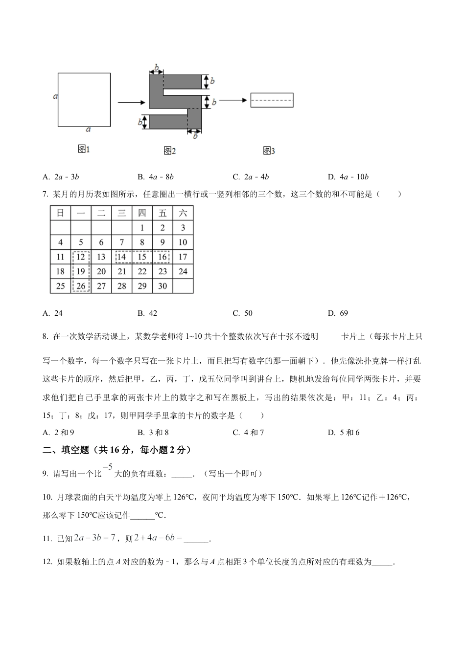 北京市第二中学七年级上学期数学期中考试试卷（含答案解析）.docx_第2页