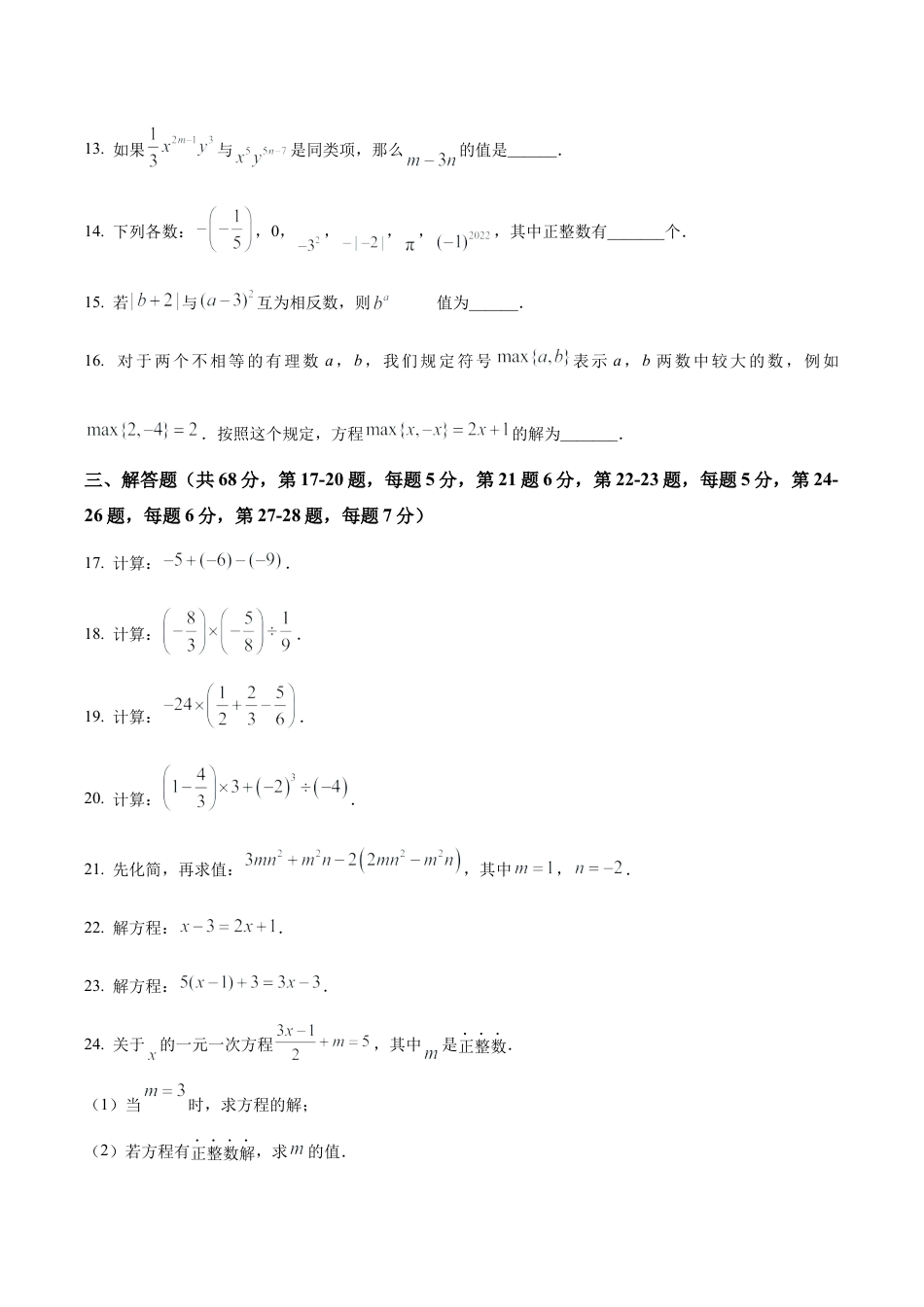 北京市第二中学七年级上学期数学期中考试试卷（含答案解析）.docx_第3页