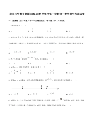 北京市第二中学七年级上学期数学期中考试试卷（含答案解析）.docx