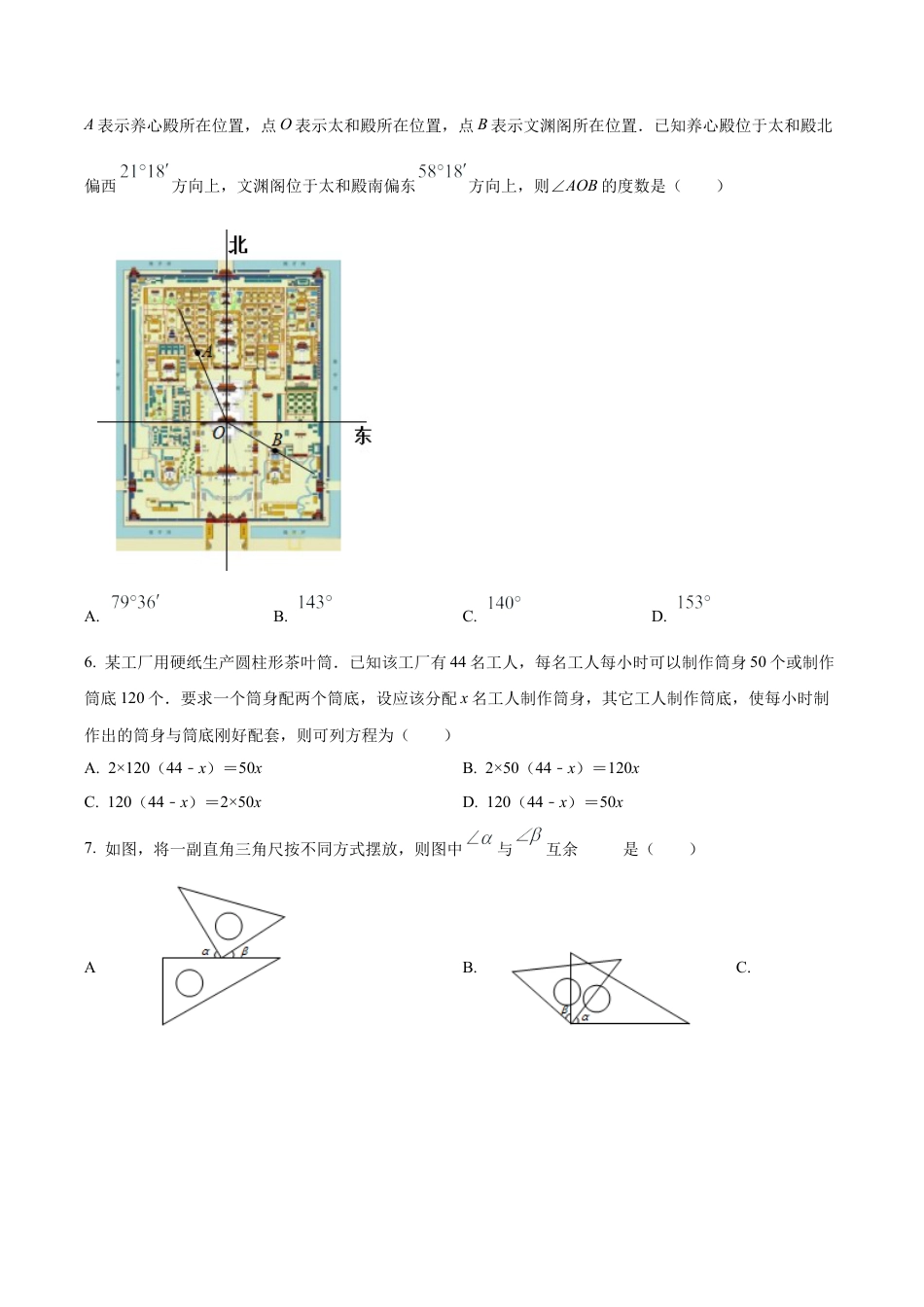 北京市第二中学七年级上学期学期末模拟2（含答案解析）.docx_第2页